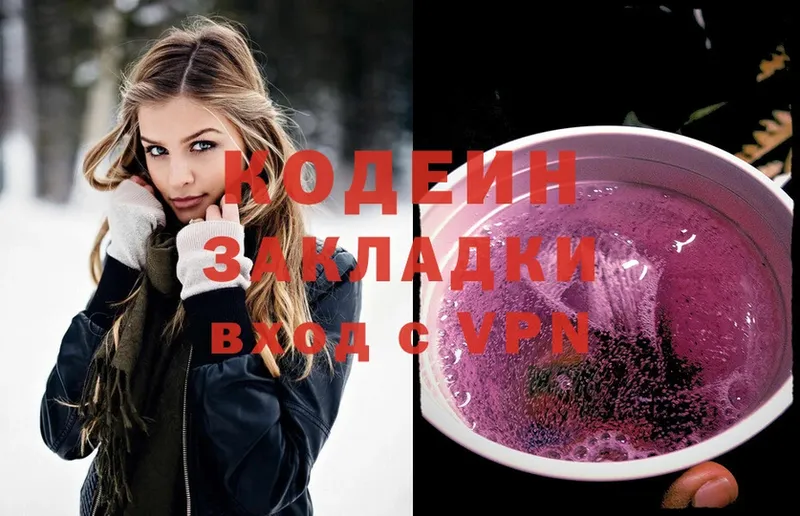 Кодеин Purple Drank  как найти   Старая Купавна 